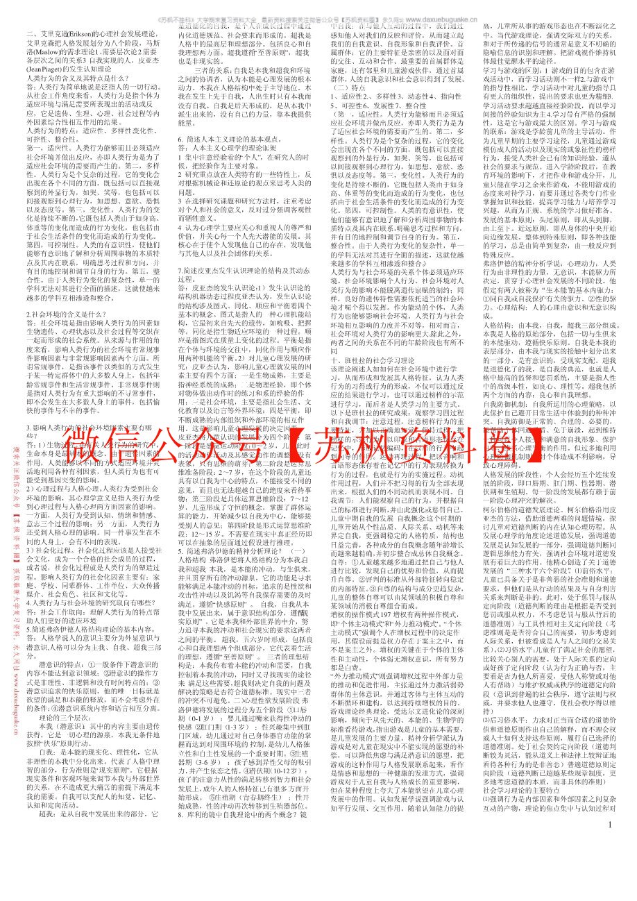 人类行为与社会环境
